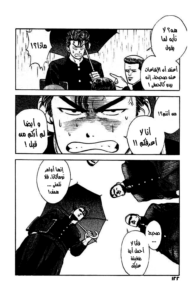 Slam Dunk: Chapter 15 - Page 13