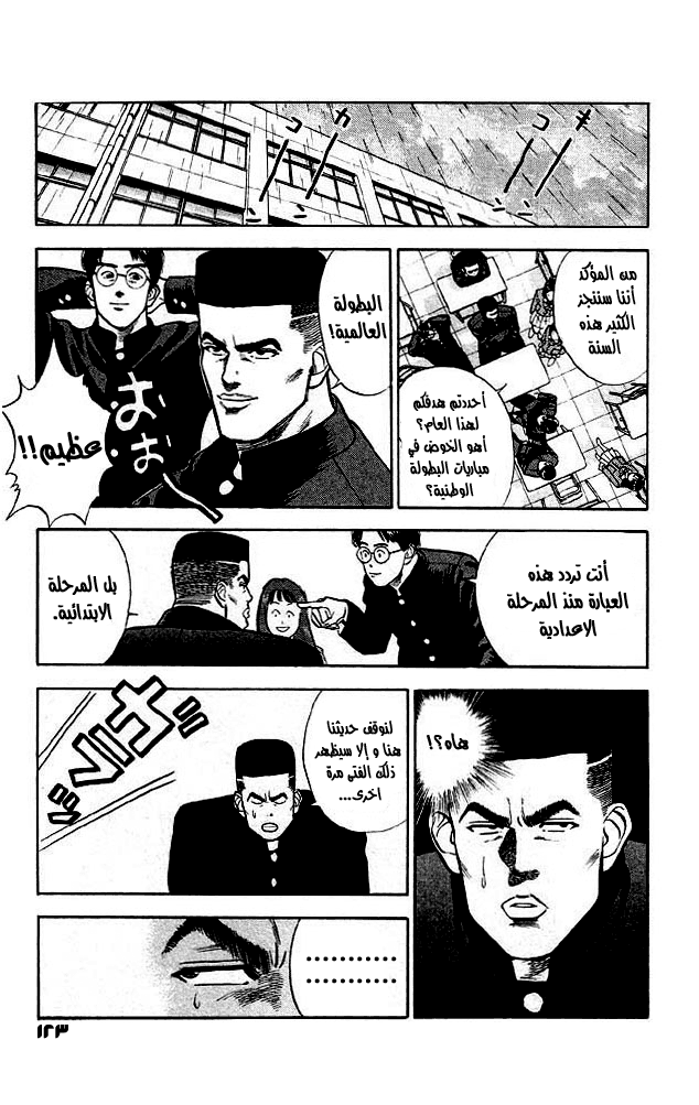 Slam Dunk: Chapter 15 - Page 14