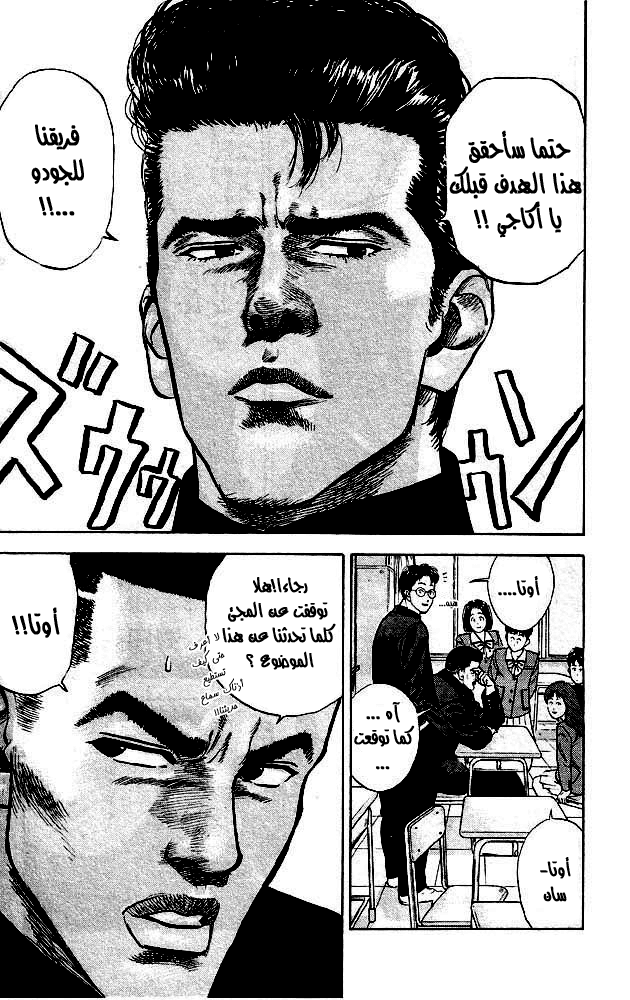 Slam Dunk: Chapter 15 - Page 16