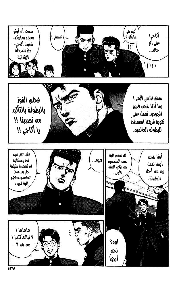 Slam Dunk: Chapter 15 - Page 18