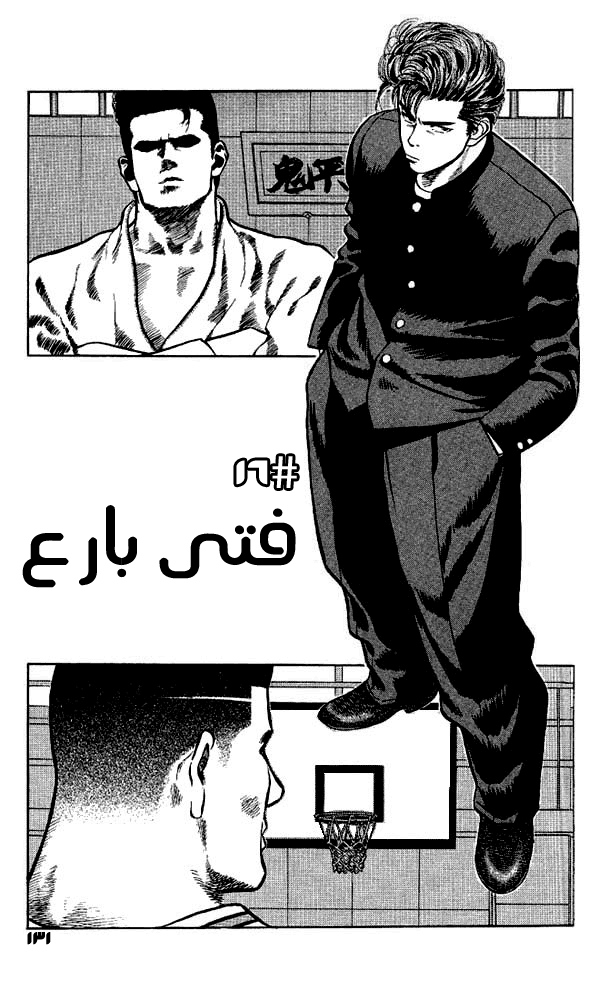 Slam Dunk: Chapter 16 - Page 2