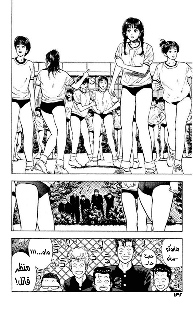 Slam Dunk: Chapter 16 - Page 3