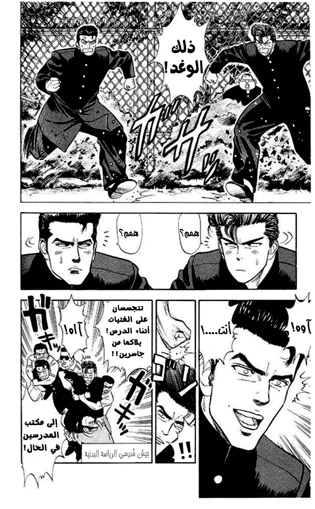 Slam Dunk: Chapter 16 - Page 5