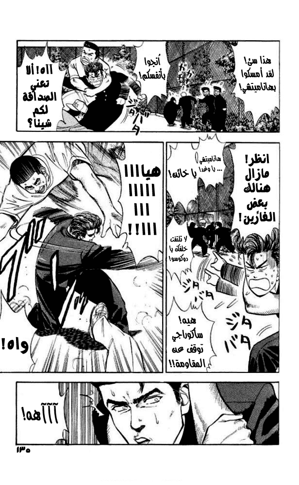 Slam Dunk: Chapter 16 - Page 6