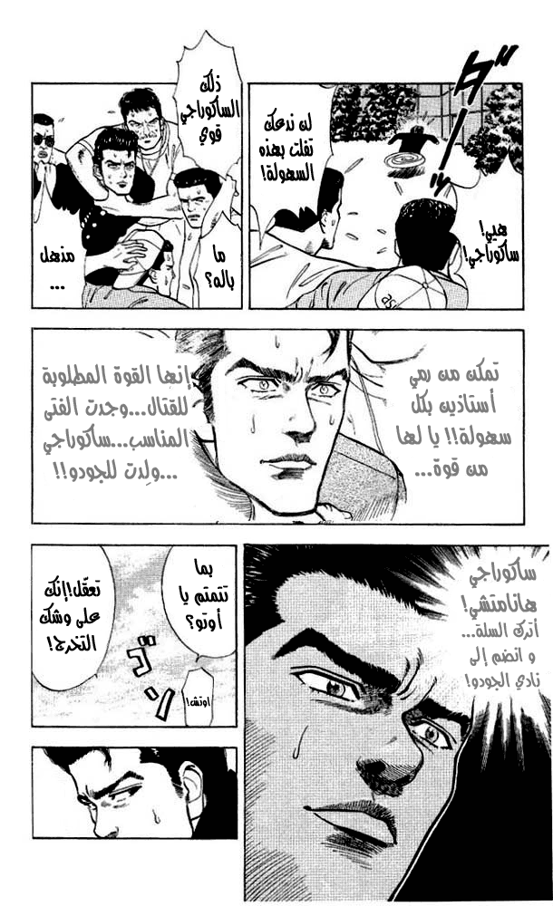 Slam Dunk: Chapter 16 - Page 7