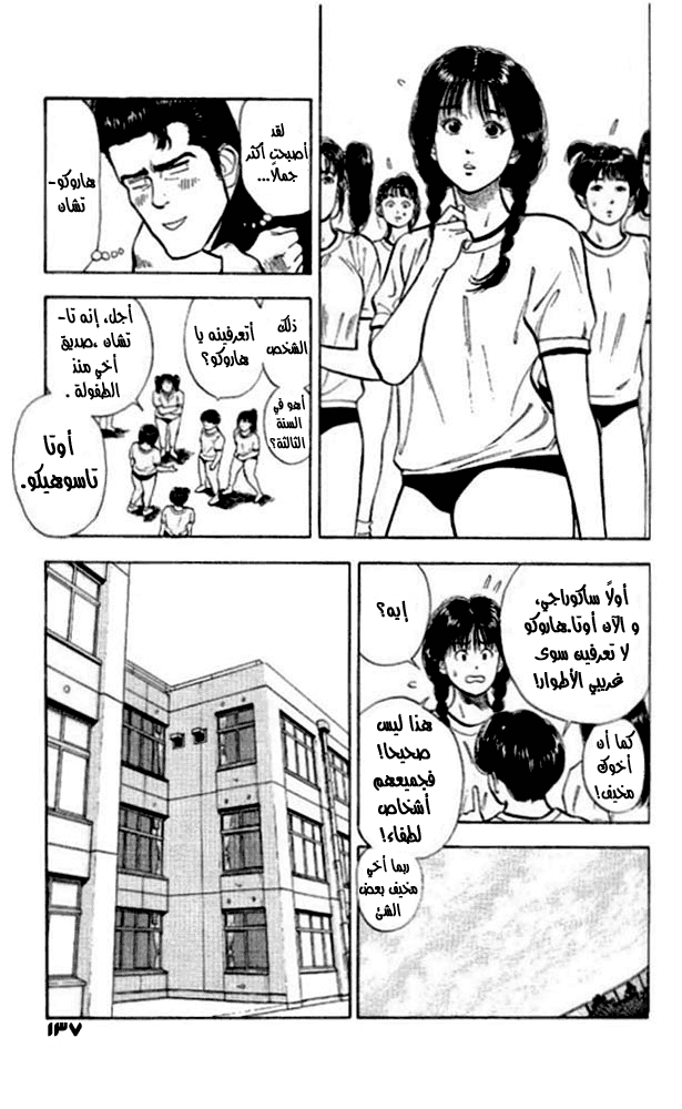 Slam Dunk: Chapter 16 - Page 8