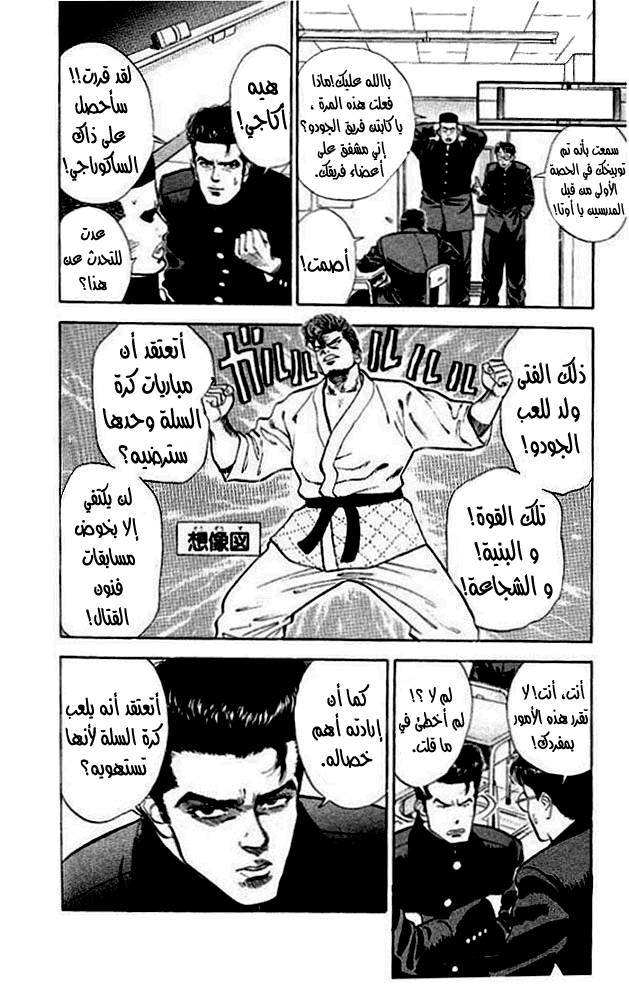 Slam Dunk: Chapter 16 - Page 9