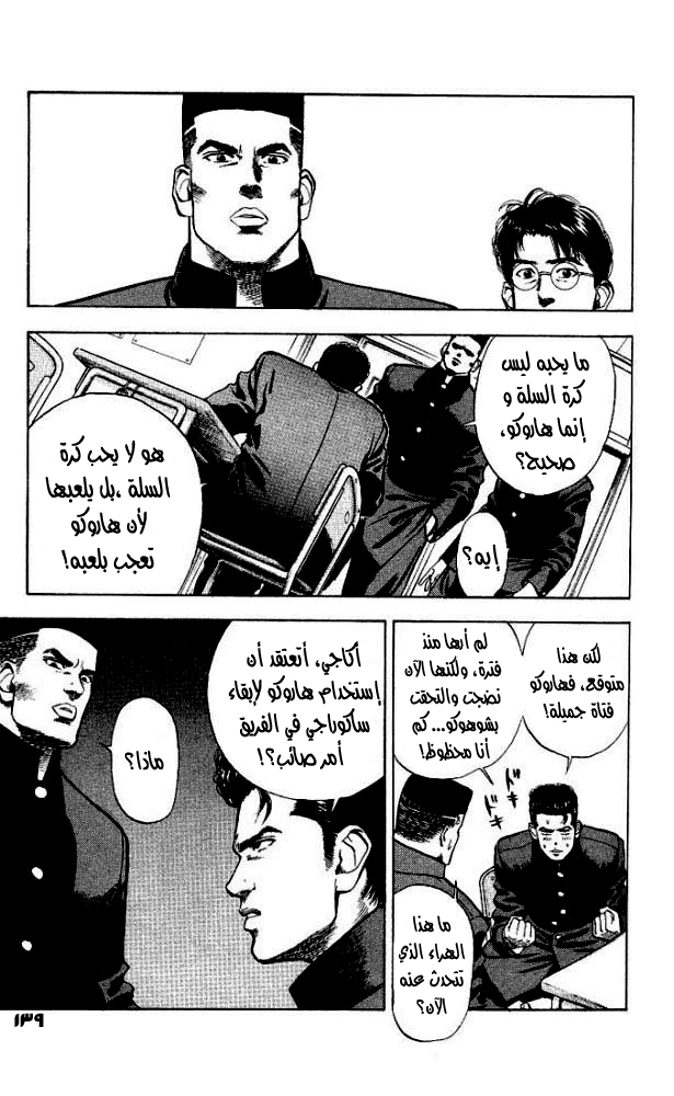 Slam Dunk: Chapter 16 - Page 10