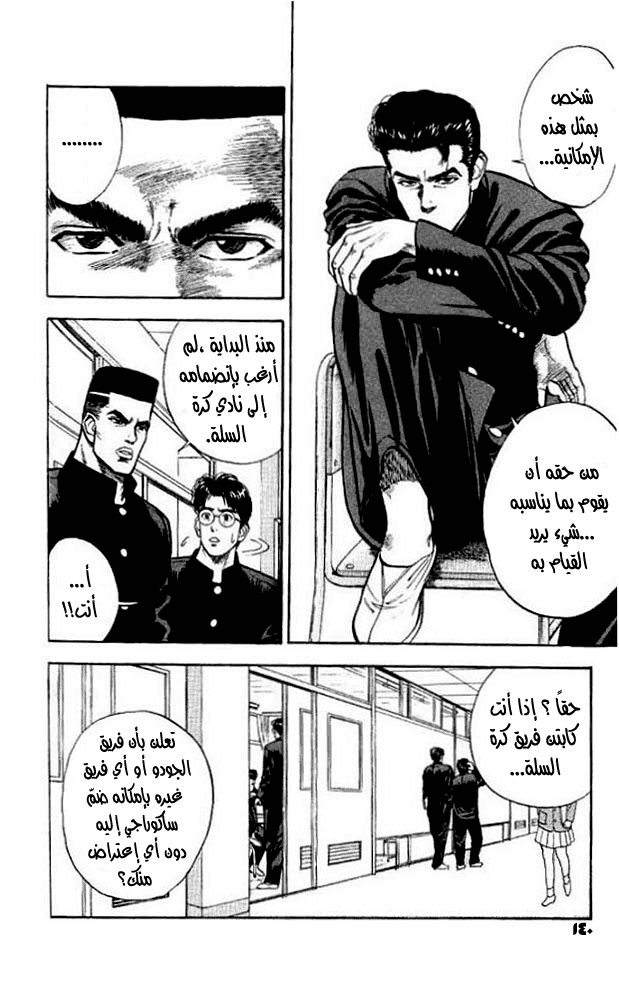 Slam Dunk: Chapter 16 - Page 11