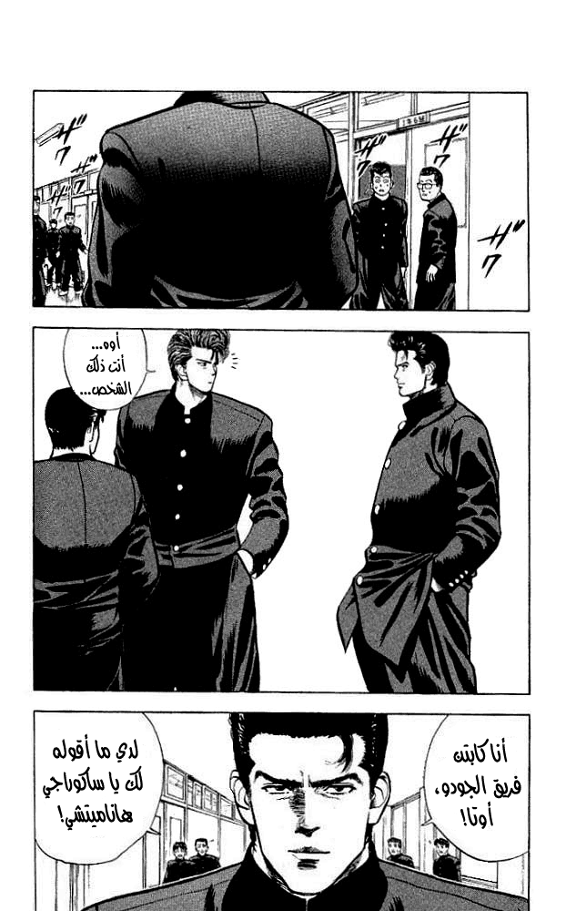 Slam Dunk: Chapter 16 - Page 13