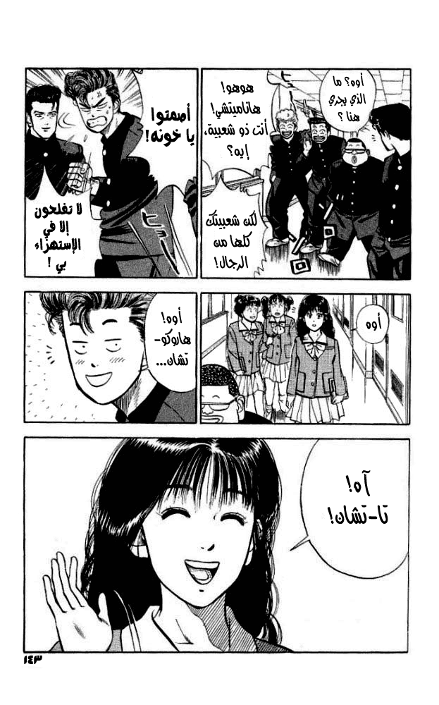 Slam Dunk: Chapter 16 - Page 14