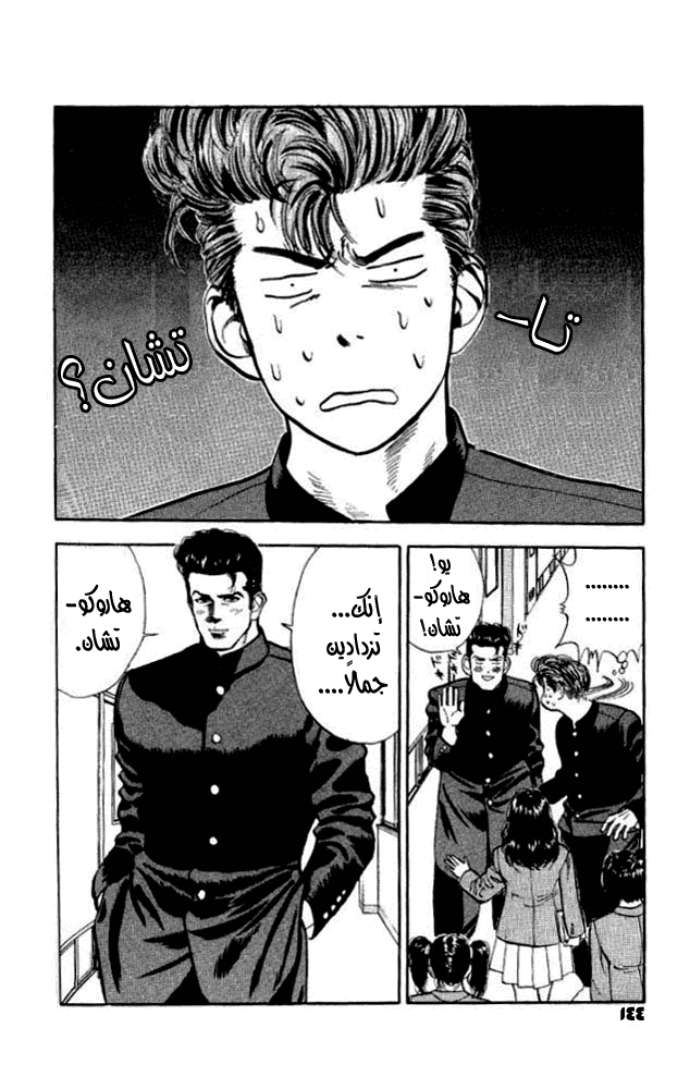 Slam Dunk: Chapter 16 - Page 15