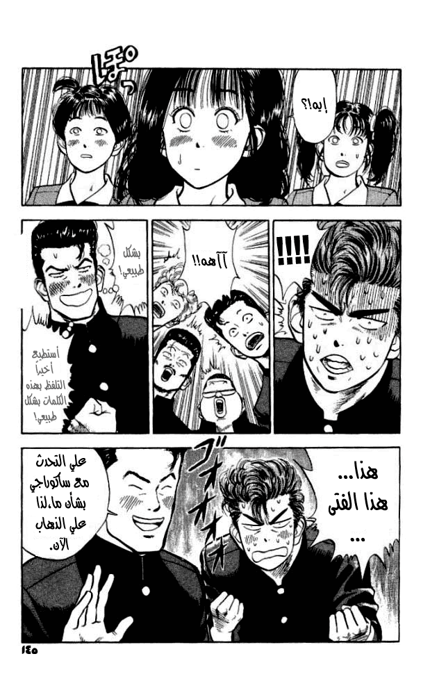 Slam Dunk: Chapter 16 - Page 16