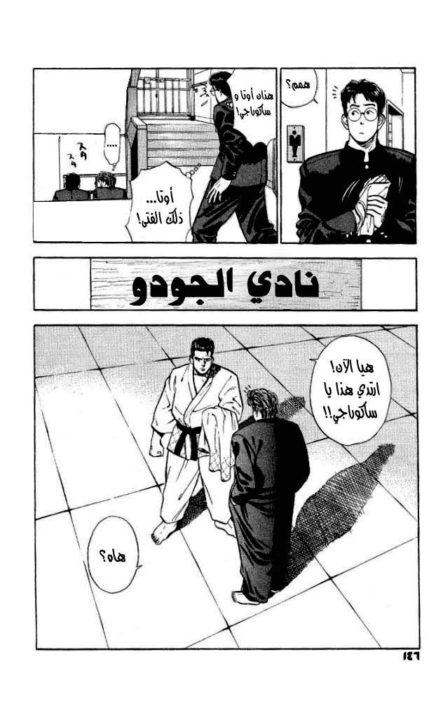 Slam Dunk: Chapter 16 - Page 17