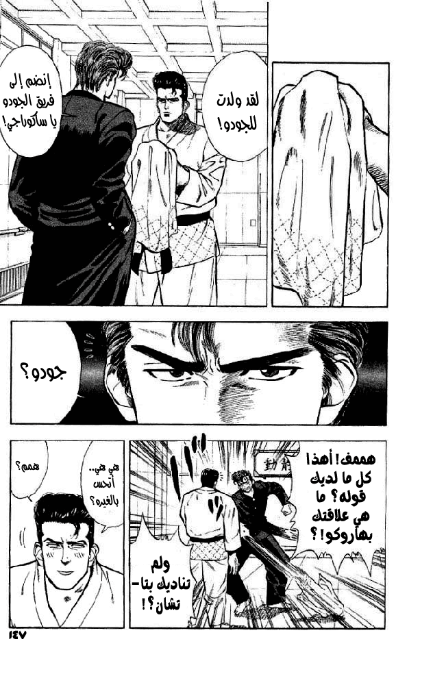 Slam Dunk: Chapter 16 - Page 18