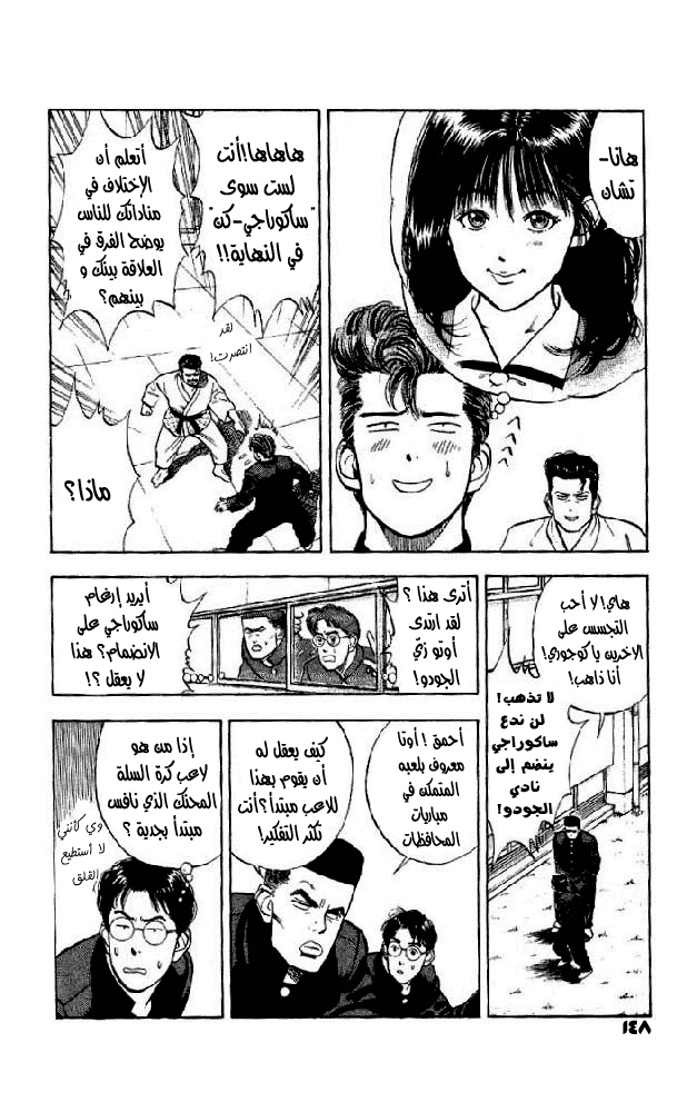 Slam Dunk: Chapter 16 - Page 19