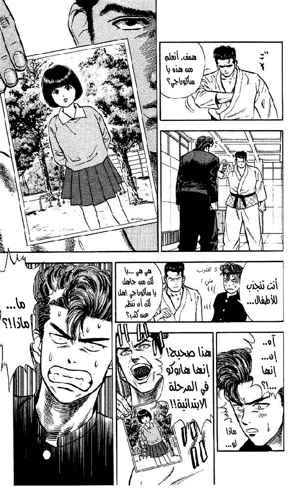 Slam Dunk: Chapter 16 - Page 20