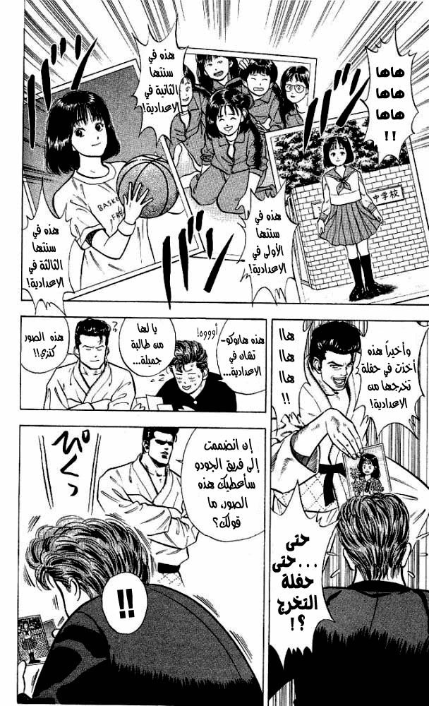 Slam Dunk: Chapter 16 - Page 21