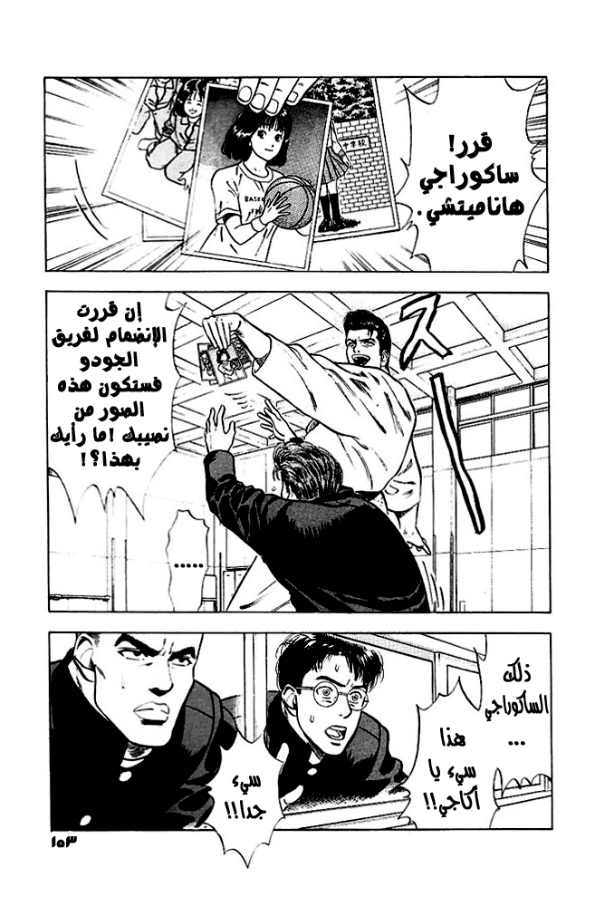 Slam Dunk: Chapter 17 - Page 2