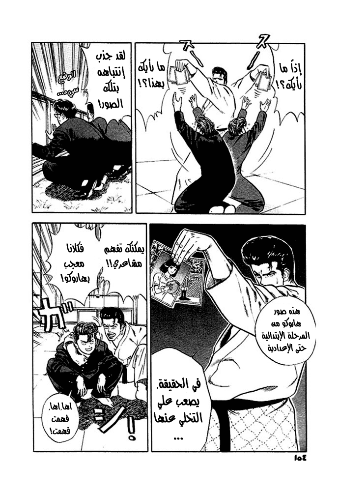 Slam Dunk: Chapter 17 - Page 3