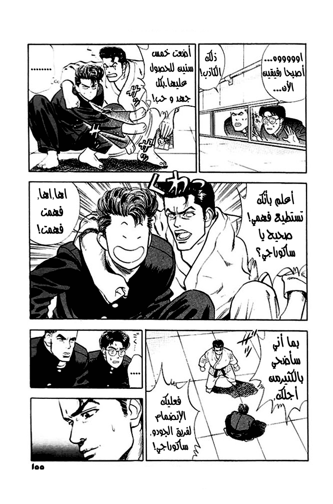 Slam Dunk: Chapter 17 - Page 4