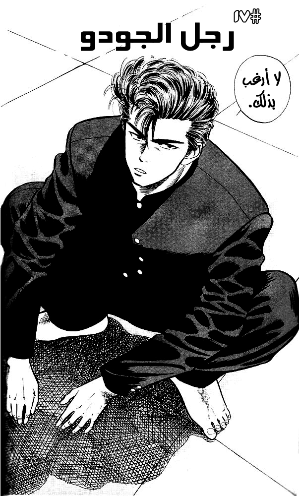 Slam Dunk: Chapter 17 - Page 5