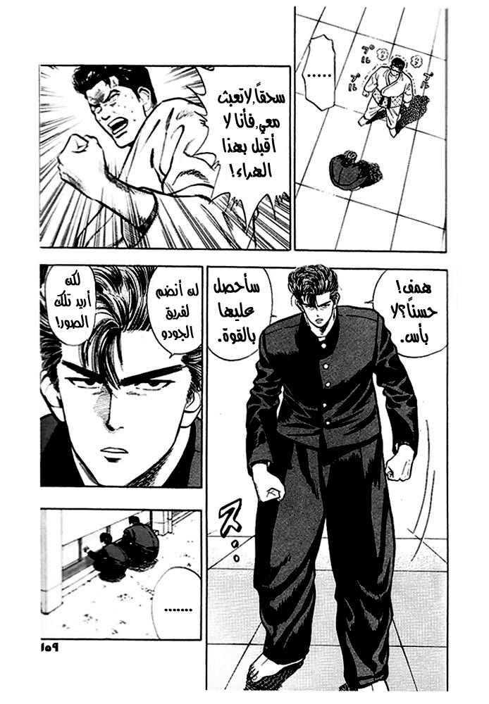 Slam Dunk: Chapter 17 - Page 8