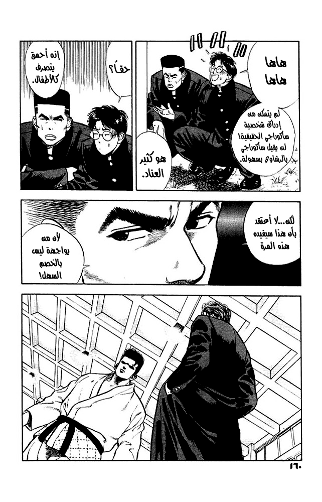 Slam Dunk: Chapter 17 - Page 9