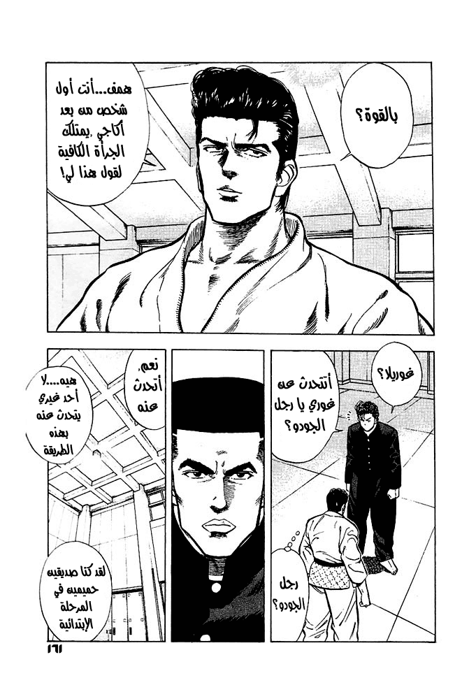 Slam Dunk: Chapter 17 - Page 10