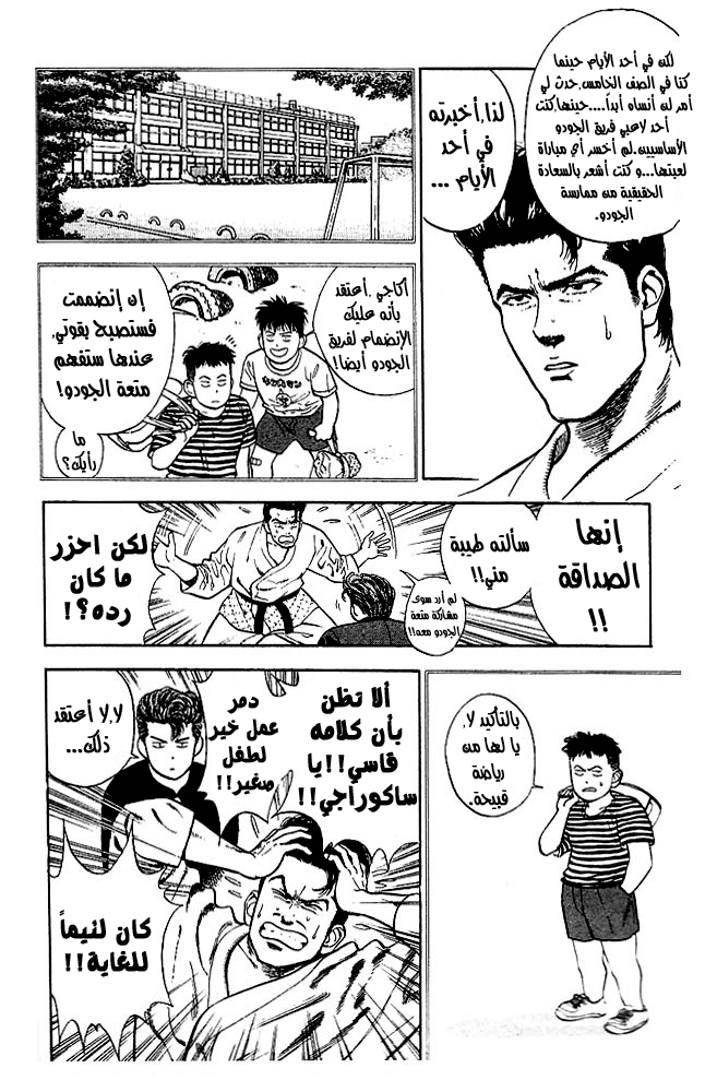 Slam Dunk: Chapter 17 - Page 11