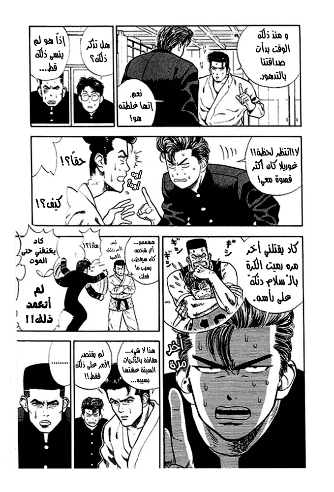 Slam Dunk: Chapter 17 - Page 12