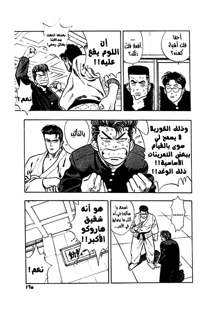 Slam Dunk: Chapter 17 - Page 14