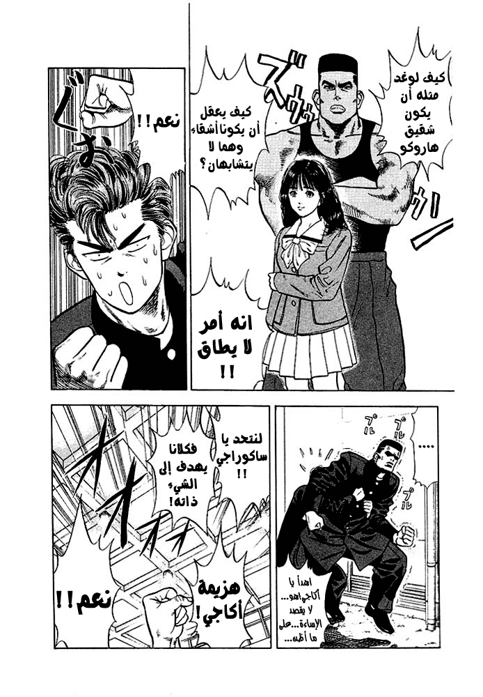 Slam Dunk: Chapter 17 - Page 15