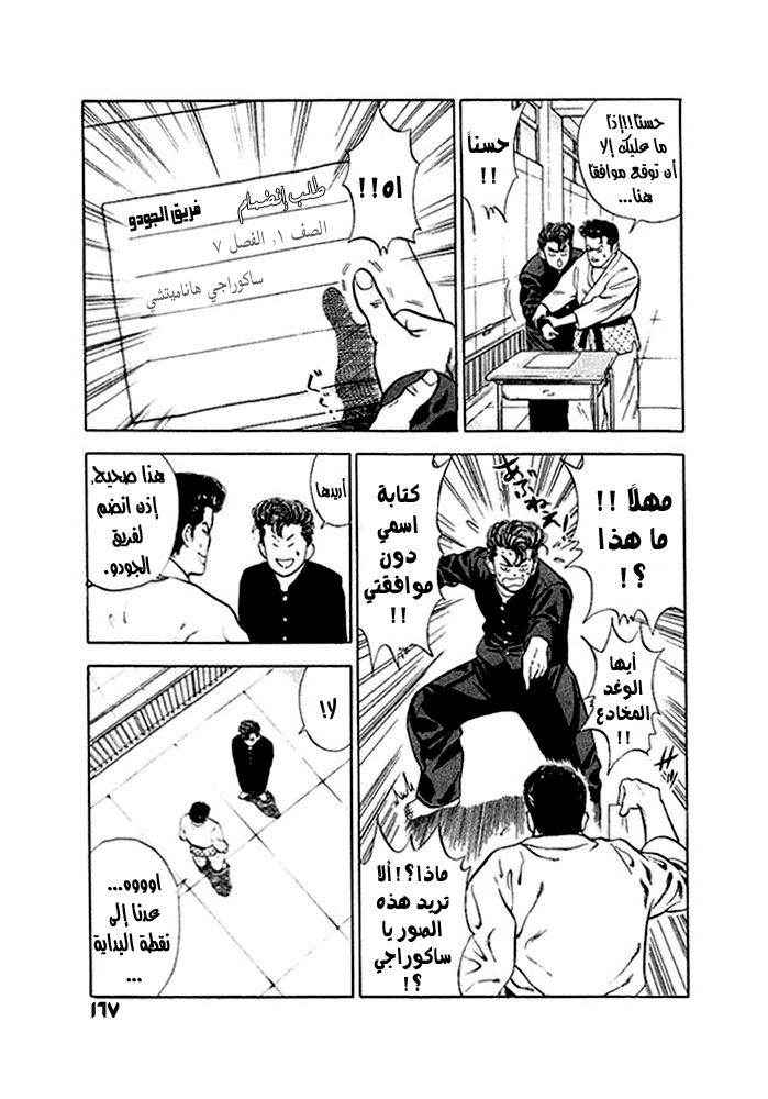 Slam Dunk: Chapter 17 - Page 16