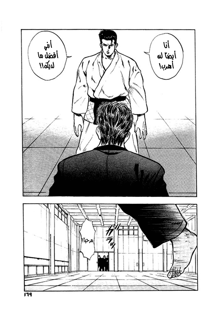 Slam Dunk: Chapter 17 - Page 18