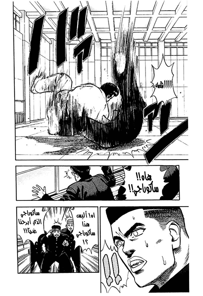 Slam Dunk: Chapter 17 - Page 22