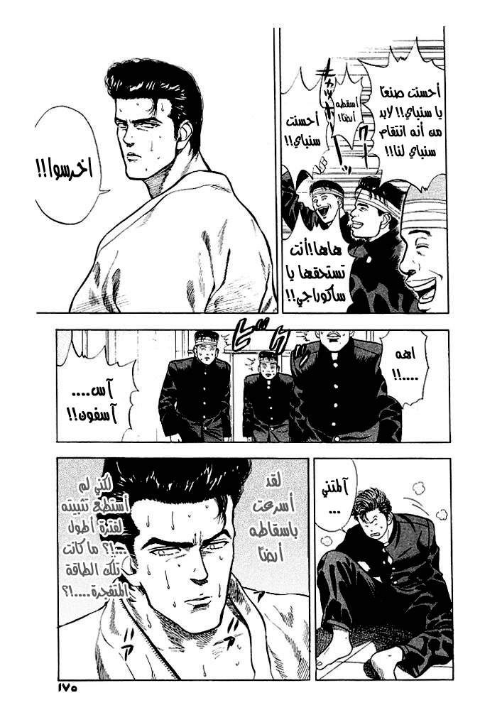 Slam Dunk: Chapter 17 - Page 23