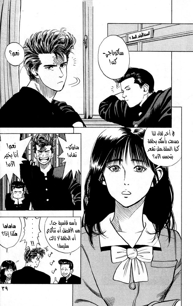 Slam Dunk: Chapter 2 - Page 4