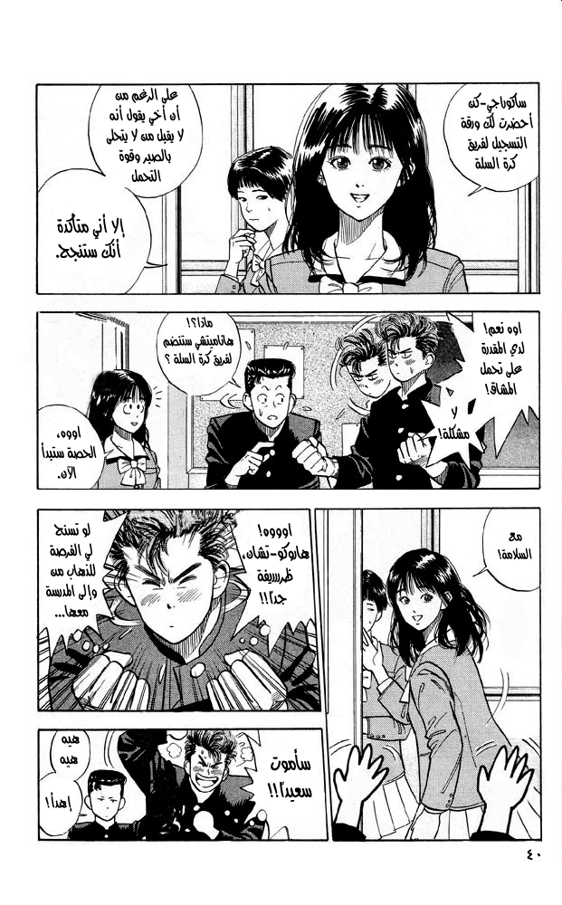 Slam Dunk: Chapter 2 - Page 5