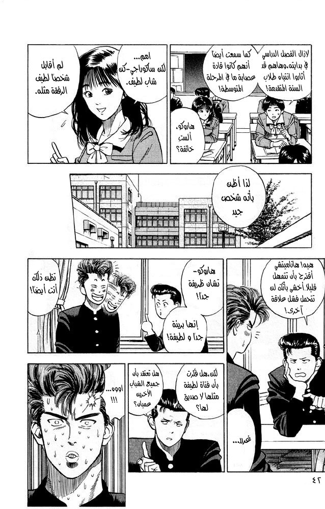 Slam Dunk: Chapter 2 - Page 7