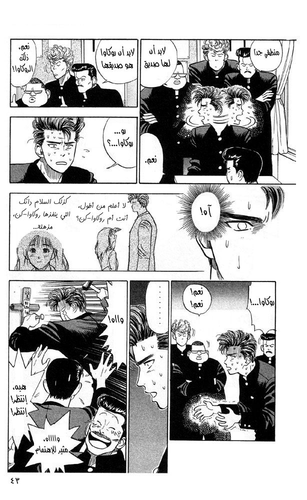 Slam Dunk: Chapter 2 - Page 8