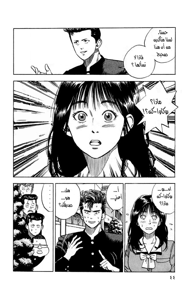 Slam Dunk: Chapter 2 - Page 9