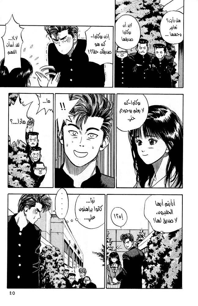 Slam Dunk: Chapter 2 - Page 10