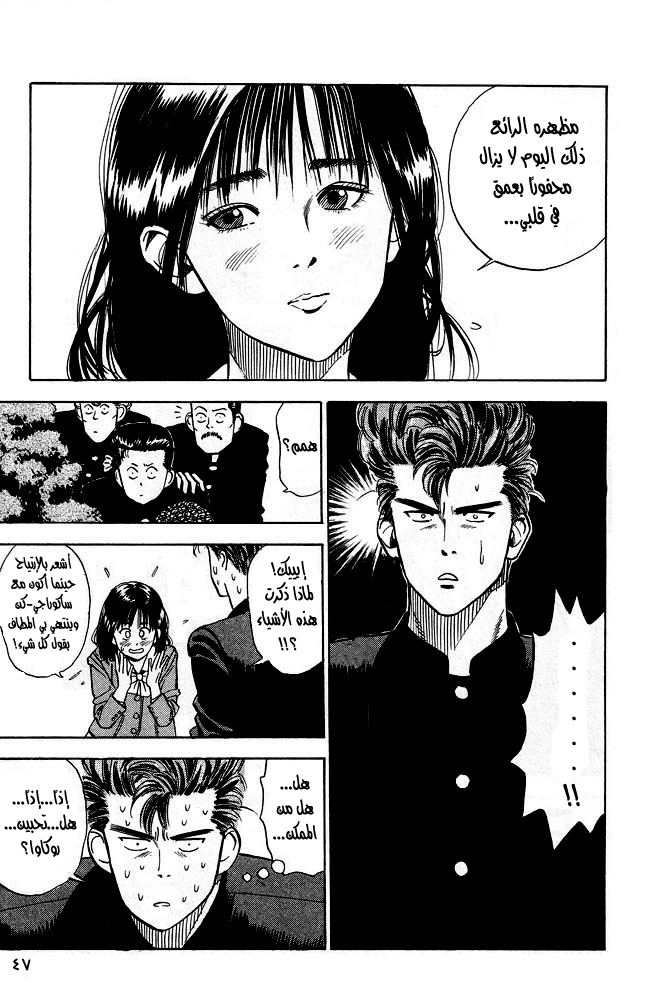 Slam Dunk: Chapter 2 - Page 12