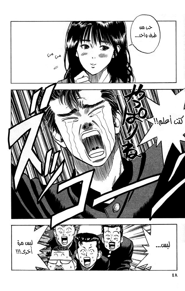 Slam Dunk: Chapter 2 - Page 13