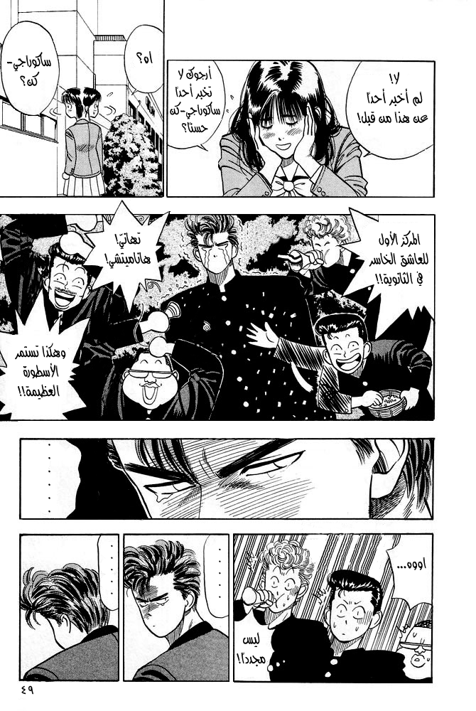 Slam Dunk: Chapter 2 - Page 14