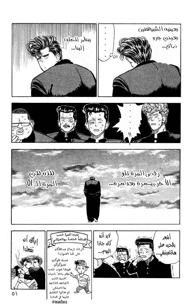 Slam Dunk: Chapter 2 - Page 16