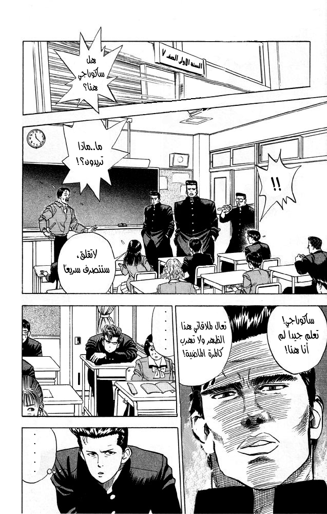 Slam Dunk: Chapter 2 - Page 17