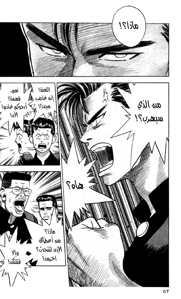 Slam Dunk: Chapter 2 - Page 18