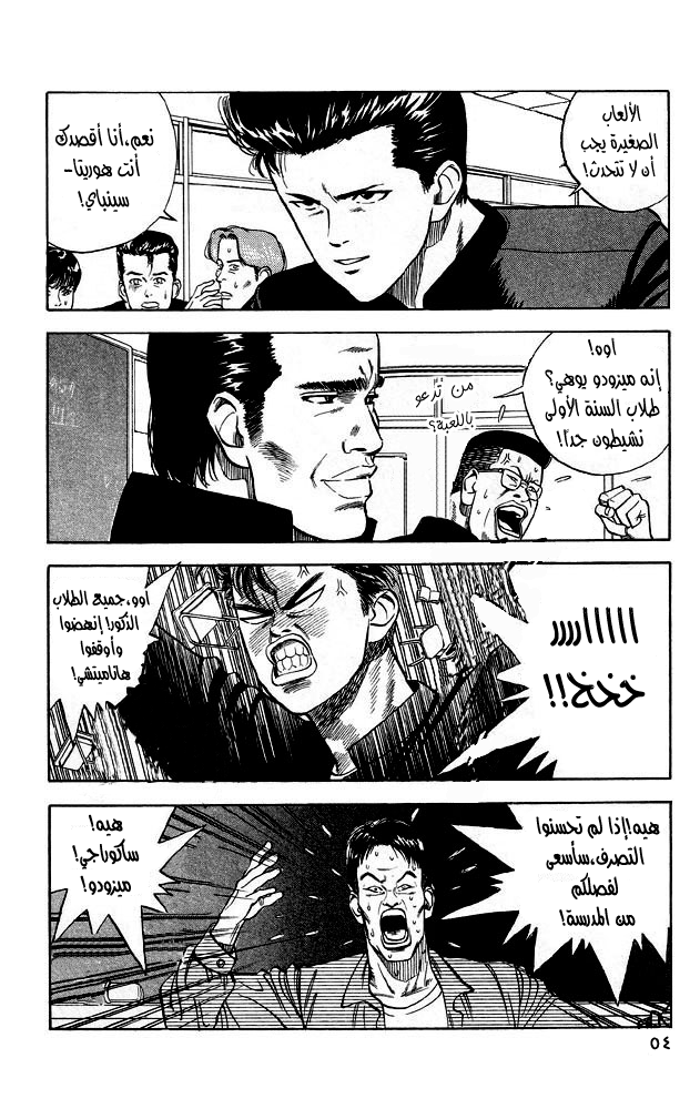 Slam Dunk: Chapter 2 - Page 19